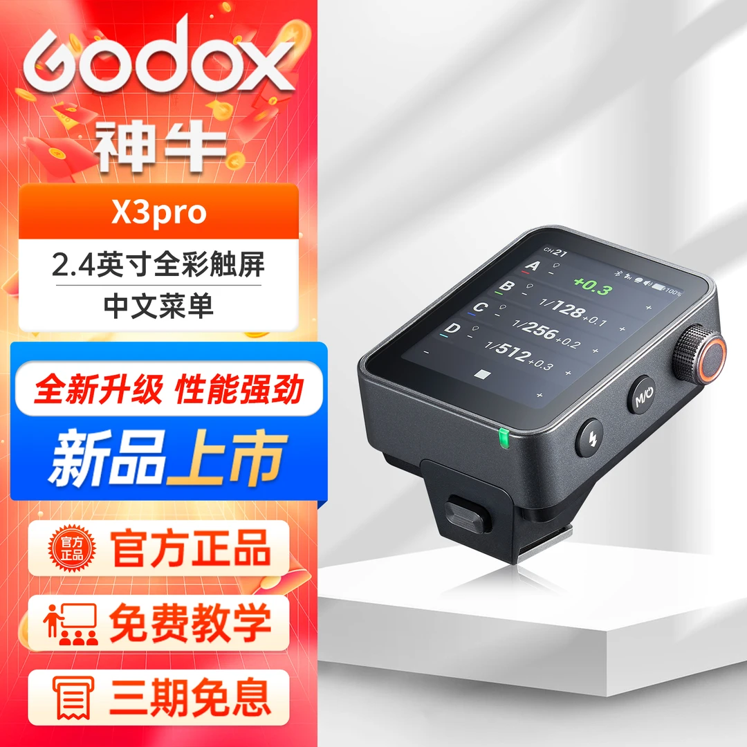 X3pro 无线引闪器触摸屏TTL无线发射器影棚灯引闪闪光灯高速连拍