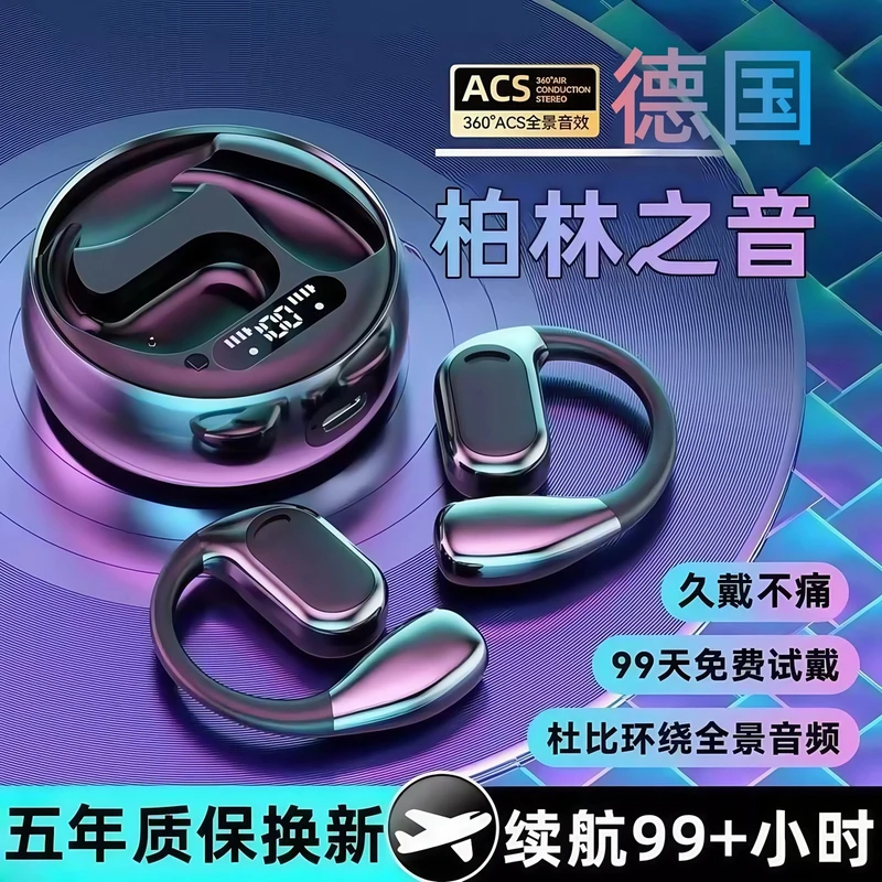 2025新款无线蓝牙耳机超长续航开放挂耳式气骨传导降噪高音质运动