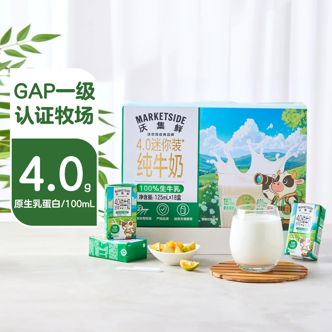 沃集鲜 4.0迷你装*纯牛奶 125mL*18盒