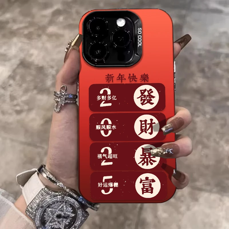 蛇年新年快乐适用苹果16promax手机壳iPhone15文字14保护套17红色