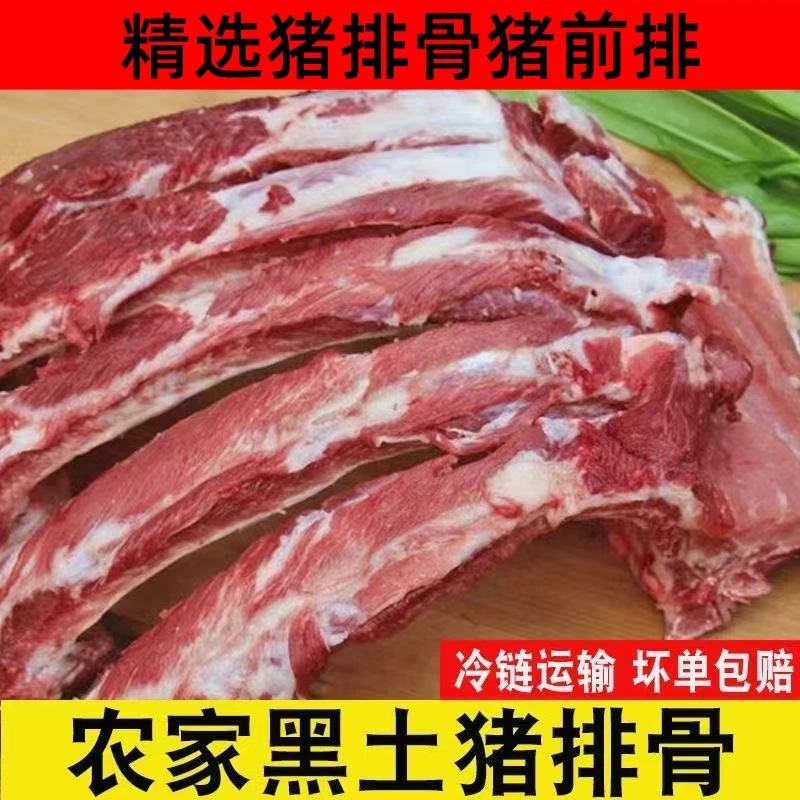 【买6斤赠1斤】猪前排带脊骨15%脊骨含量2%脆骨大块原切不切条科润