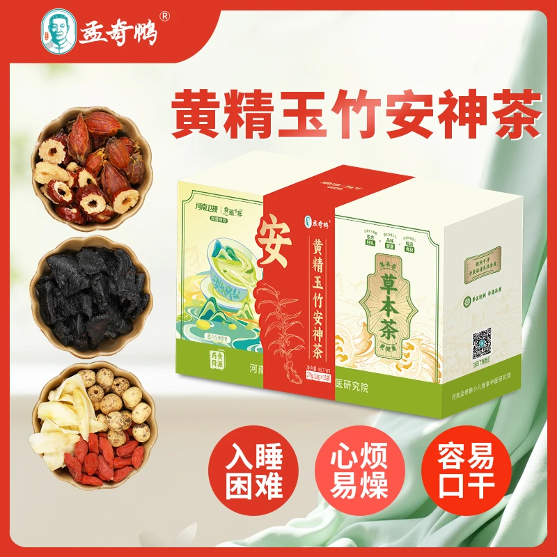 【孟奇鹏】黄精玉竹安神茶270g/盒