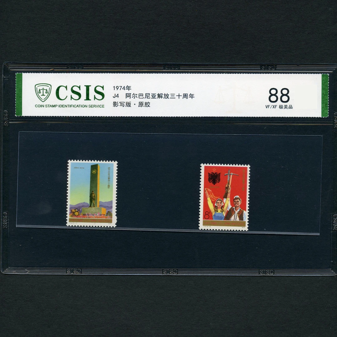 J4阿尔巴尼亚解放三十周年 CSIS88分 信泰评级
