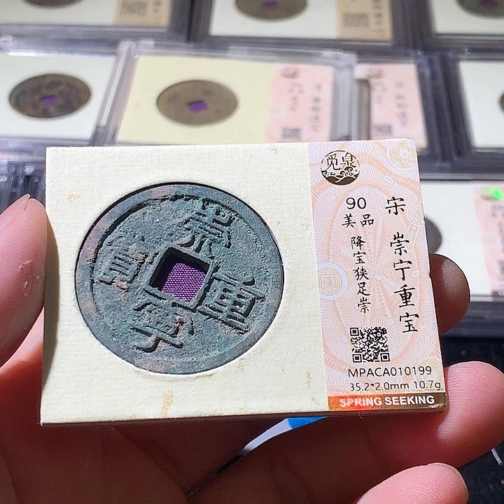 铜觅泉评分评级古钱币一枚 周浩
