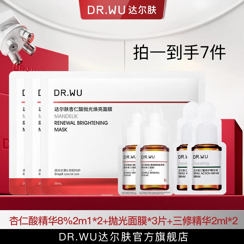 DR.WU/达尔肤杏仁酸精华液8%2ml*2+三修2ml*2+抛光面膜*3