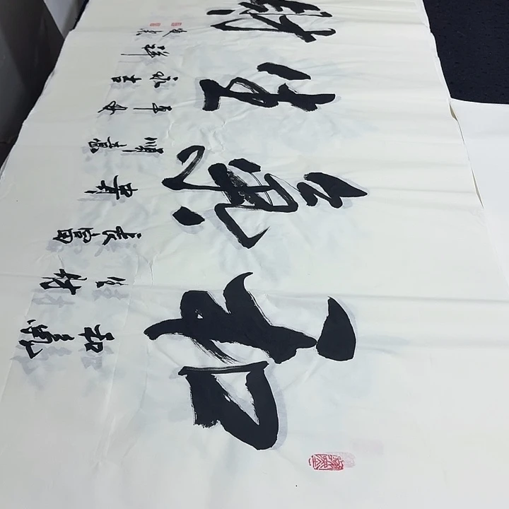 书法老师精品行书