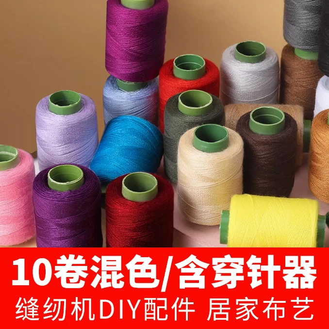 【10卷】家用穿针老人穿引线手工缝纫机穿孔缝纫DIY工具套装