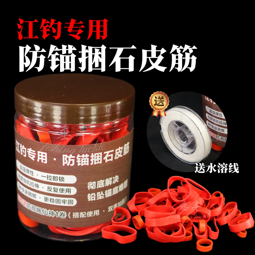 捆石皮筋防挂底捆仙绳钓鱼彻底解决防挂底配件流水远投实用