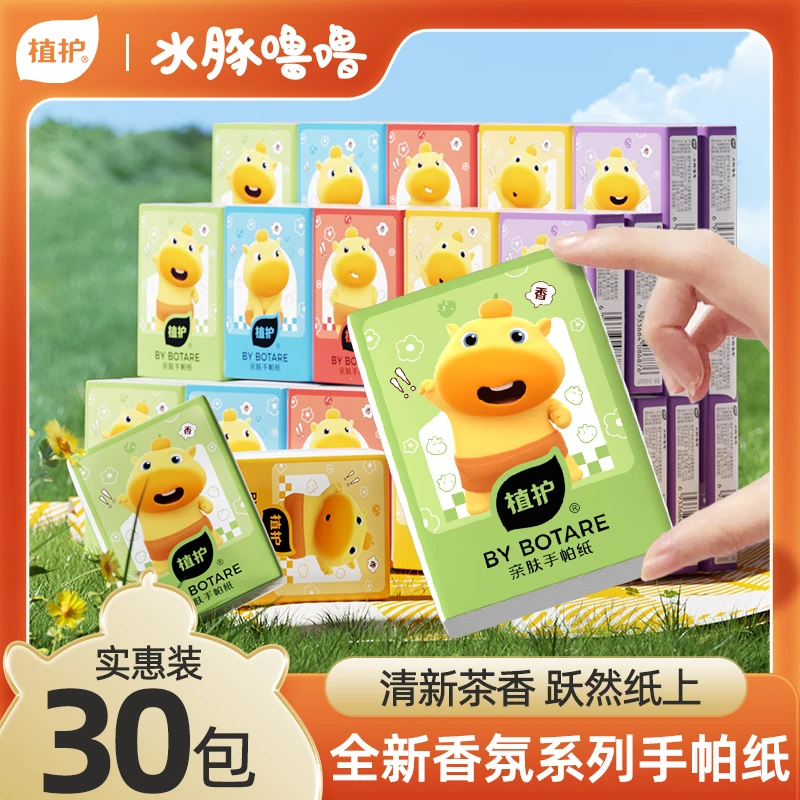 植护到手30包水豚噜噜手帕纸小包便携式餐巾纸巾卫生纸独立包装纸