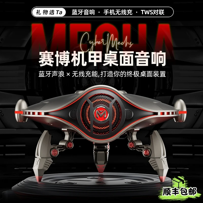 机甲蓝牙音响手机无线充电器赛博朋克风无线柏林之声音箱圣诞礼物