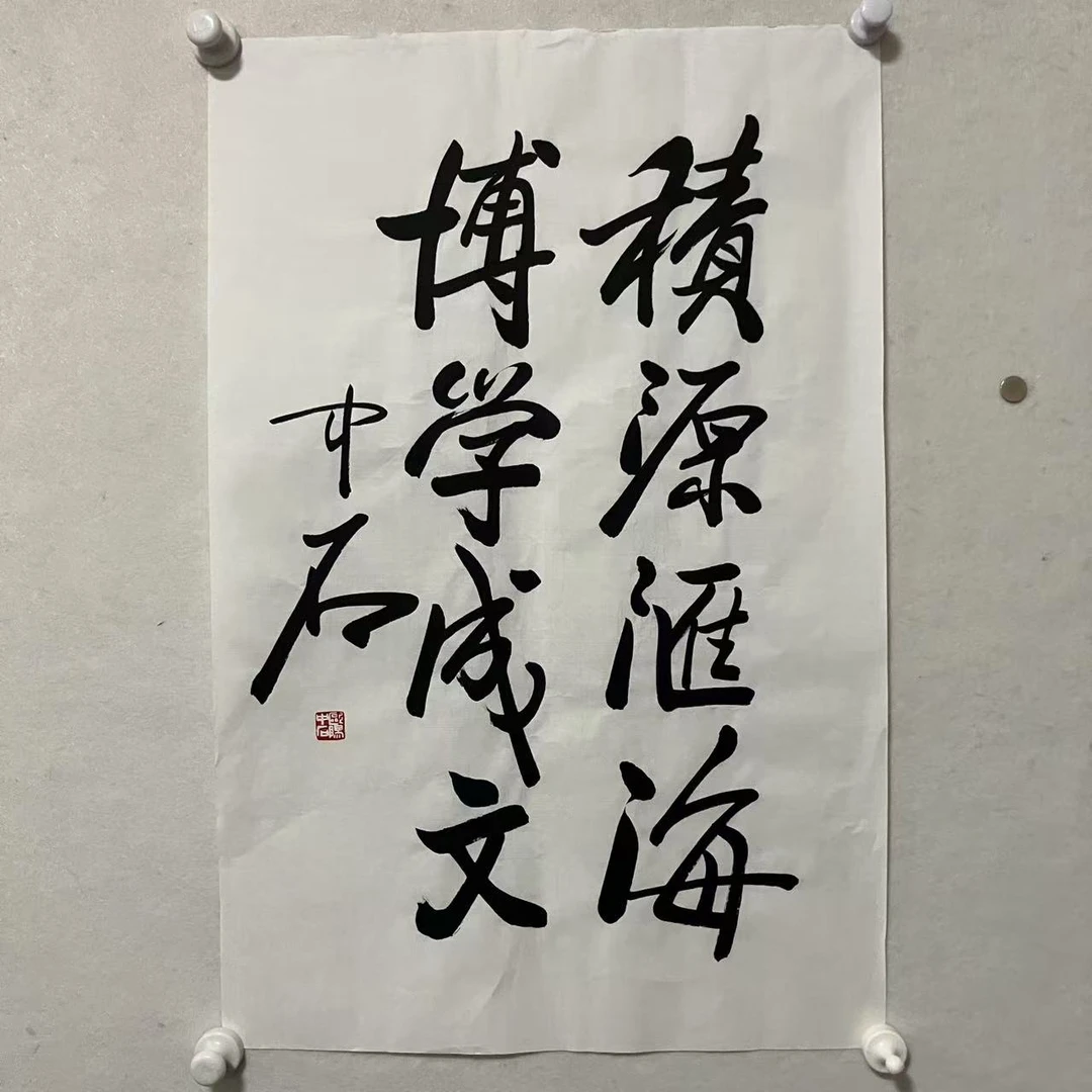 5926欧阳中石 书法 纸本水墨45×68