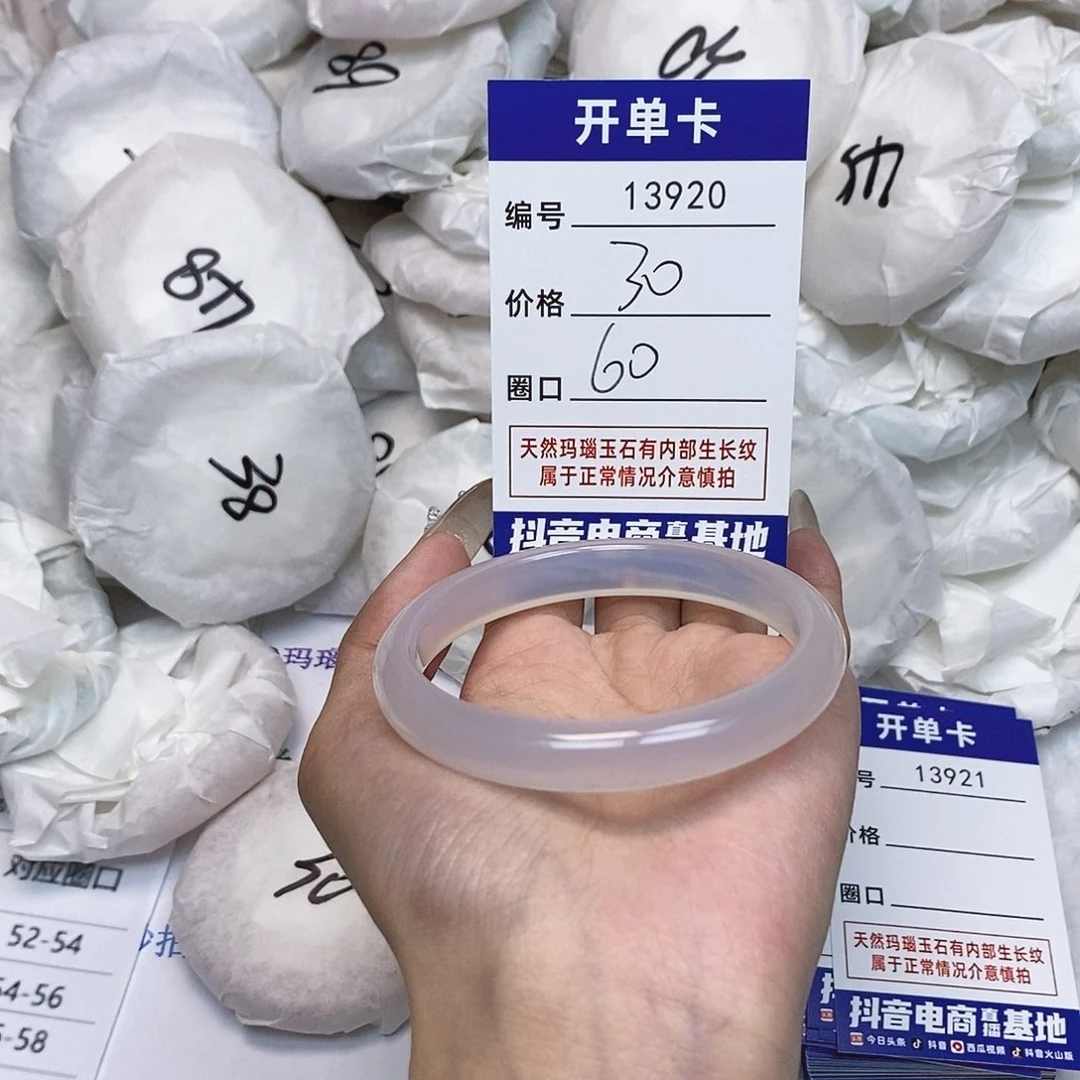 玛瑙/玉髓手镯未镶嵌920