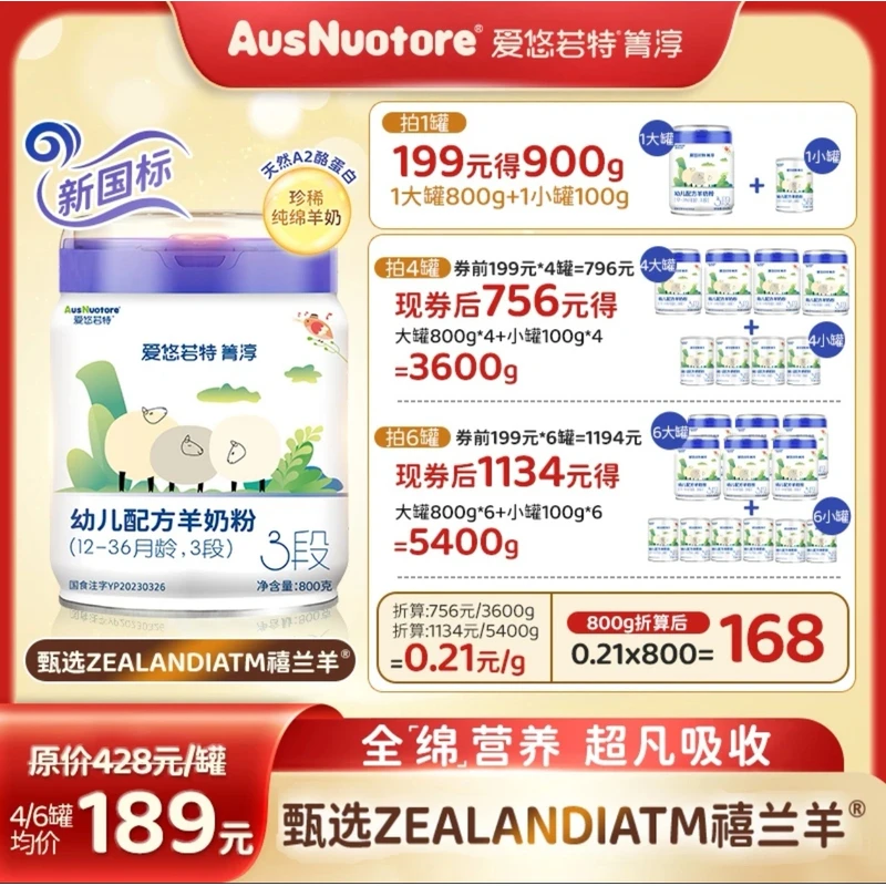 箐淳全配方草饲绵羊A2纯羊奶粉800克 官方授权新国标