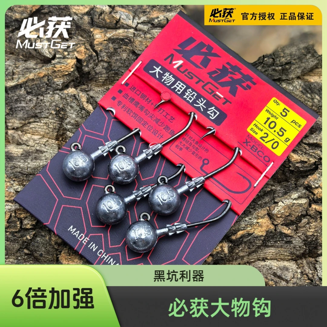 必获六倍加强大物版铅头钩巨物版宽腹大钩门石斑鲈鱼盲曹鳜鱼鱤鱼