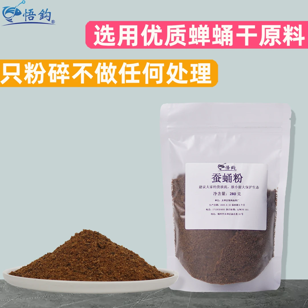 悟钩蚕蛹粉280克钓鱼专用纯正浓腥饵料诱饵鱼饵窝料野钓黑坑钓