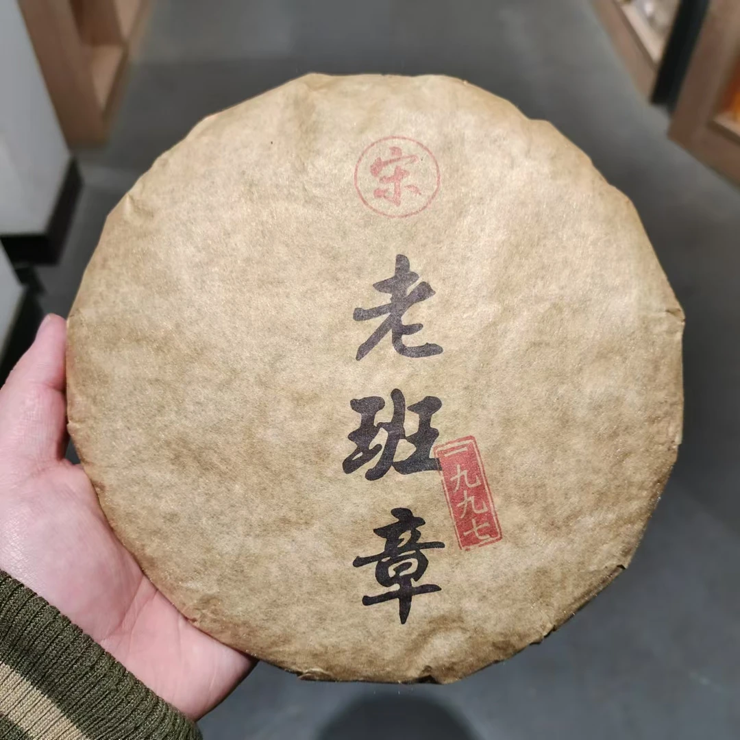 【飞哥开仓放漏】红宋老班章饼（生茶）357g