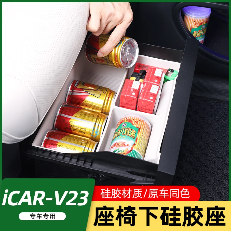 适用奇瑞iCAR V23前排座椅储物盒硅胶垫水杯架分层收纳箱改装配件