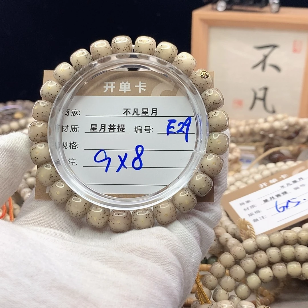 手串星月菩提芸*麽11112222E29