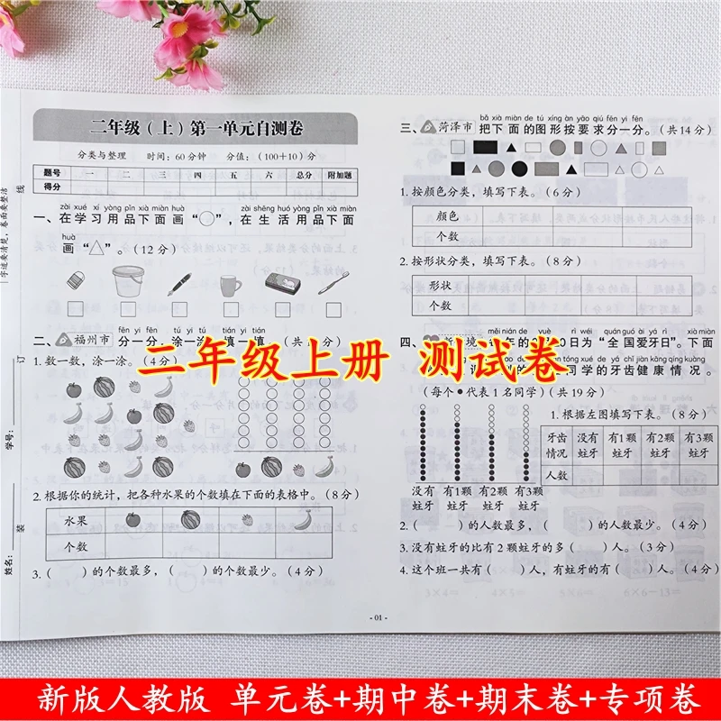 二年级上册数学单元期中期末同步测试卷人教版冲刺期末100分试卷