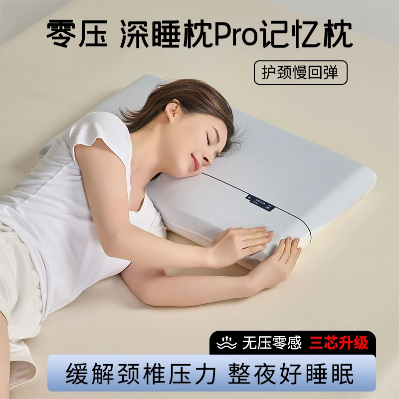 2025新款零压记忆棉枕Pro酒店同款深睡记忆枕枕头枕芯双芯