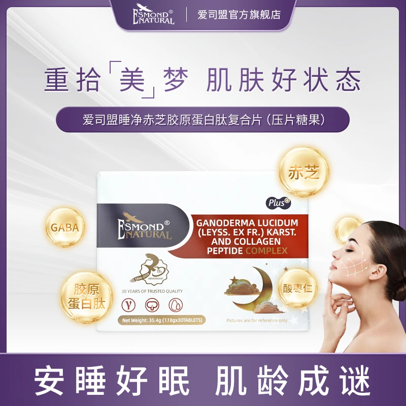 Esmond Natural 爱司盟睡净赤芝胶原蛋白肽复合片 30片/盒