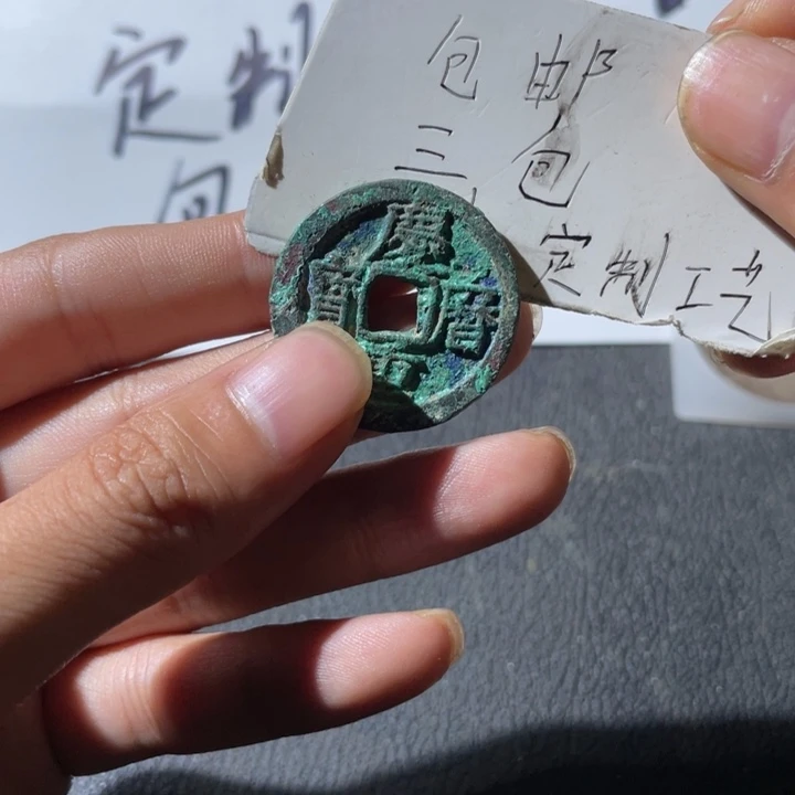 庆历一枚好品哈哈