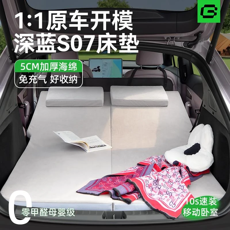 适用长安深蓝S07床垫车载旅行床露营免充气后备箱睡觉神器车车载