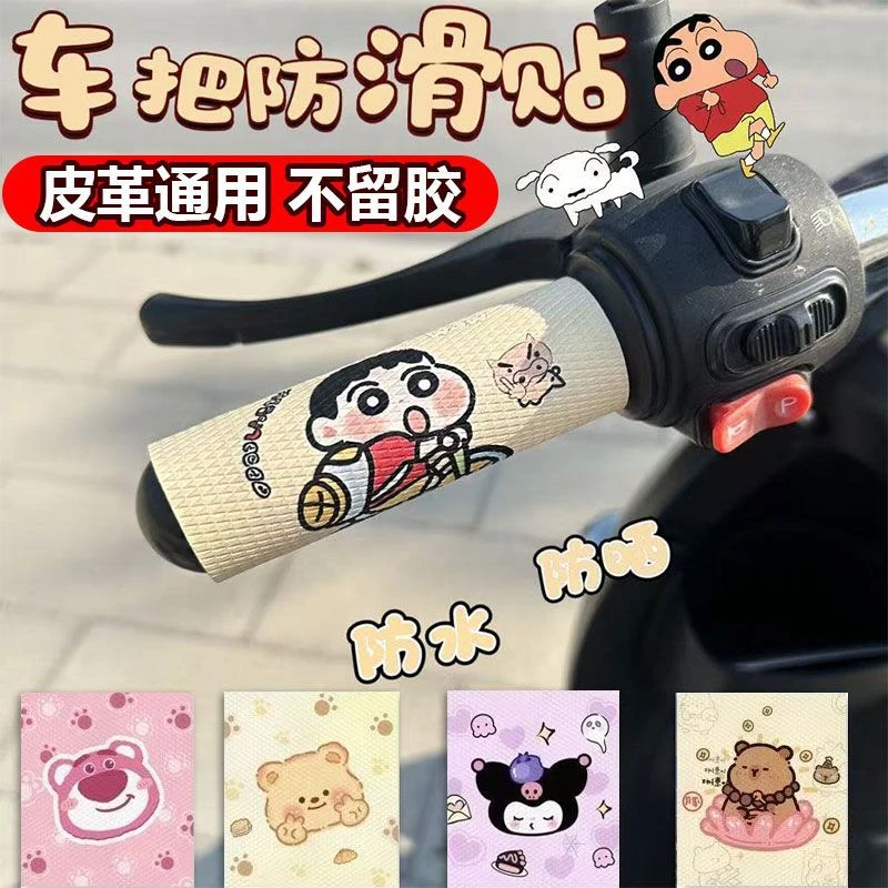 电动车车把防滑贴卡通可爱摩托车自行车握把装饰贴防水吸汗透气