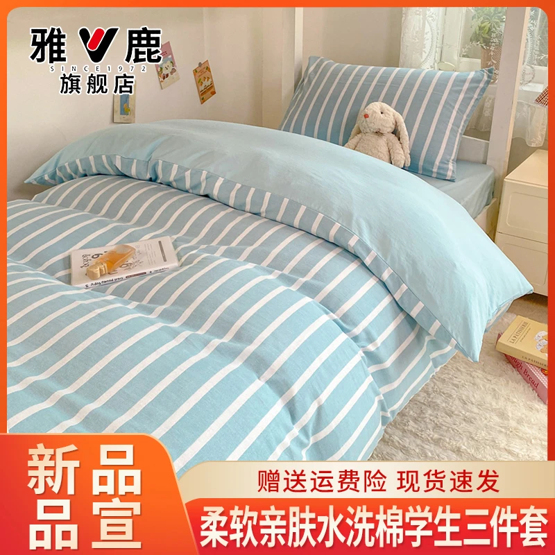2025新款水洗棉条纹学生宿舍三件套简约条纹床品超柔亲肤被套床单