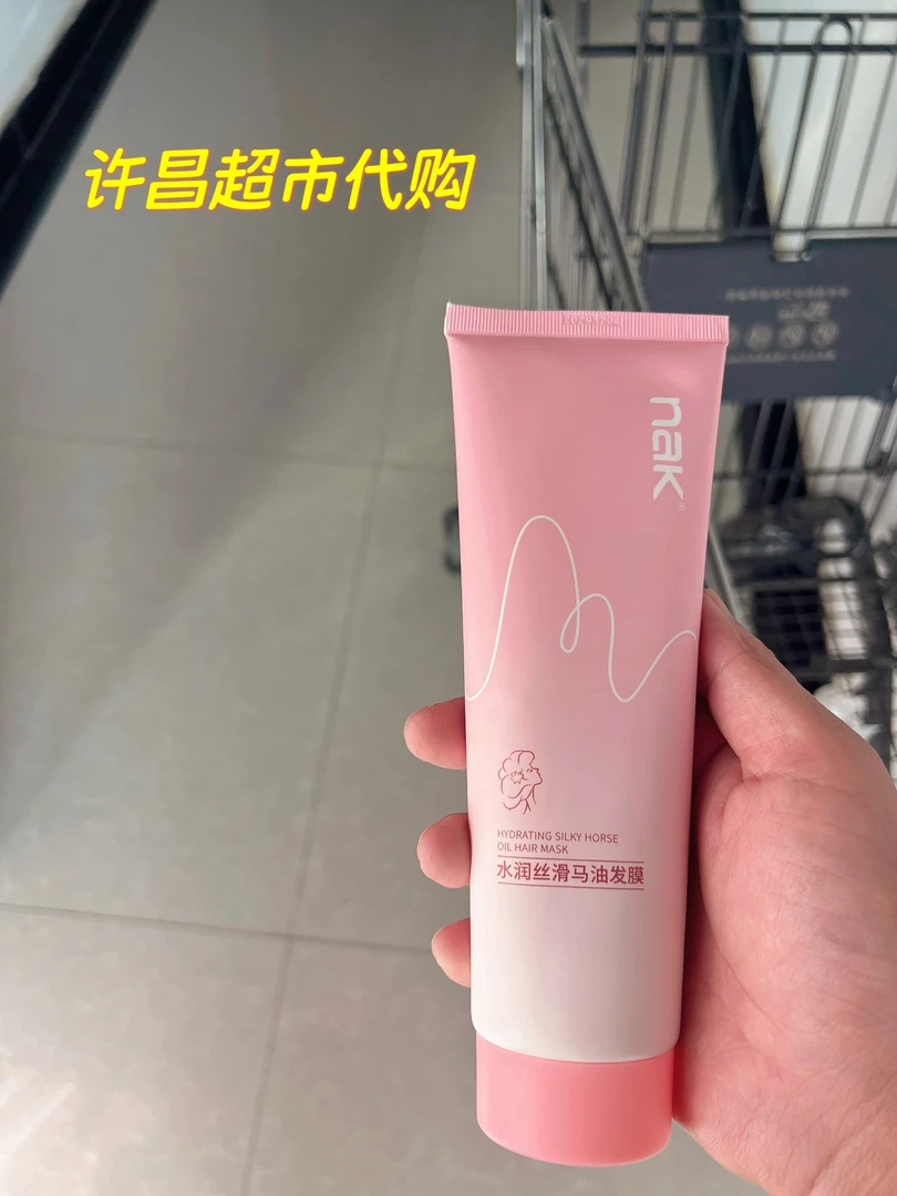 许昌超市代购  nak水润丝滑马油发膜