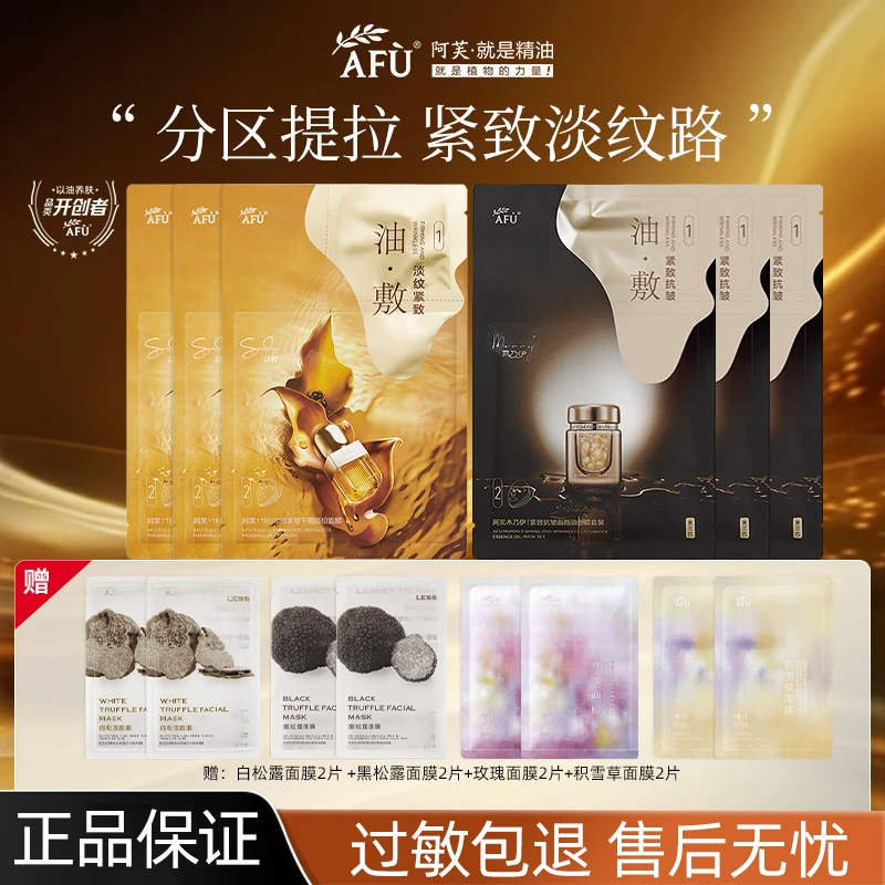 【拍1发14】阿芙精油面膜油敷膜巨补水面膜以油养肤紧致抗皱保湿女