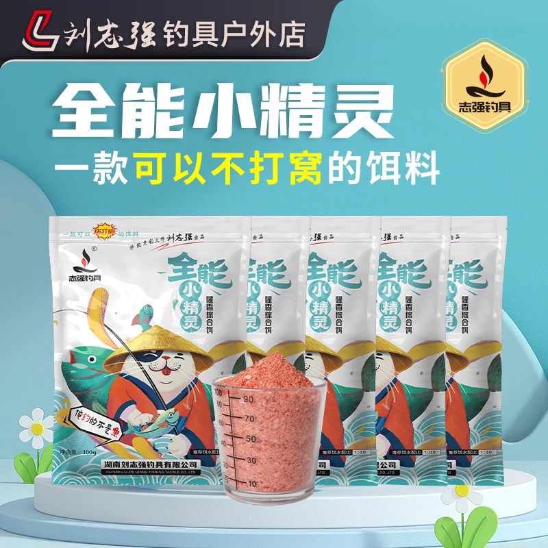 【新人专属】刘志强全能大师综合小精灵5包钓鱼垂钓鲫鱼鲤鱼四季款