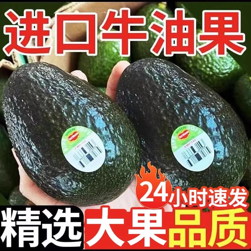 【亏本冲量！催熟食用】巨无霸特大秘鲁进口牛油果2个装单果180-210g