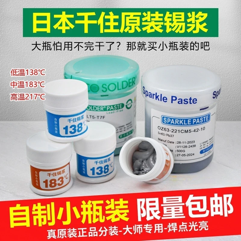 原装进口日本千住锡浆低温中温高温无铅有铅焊锡膏维修焊接植锡