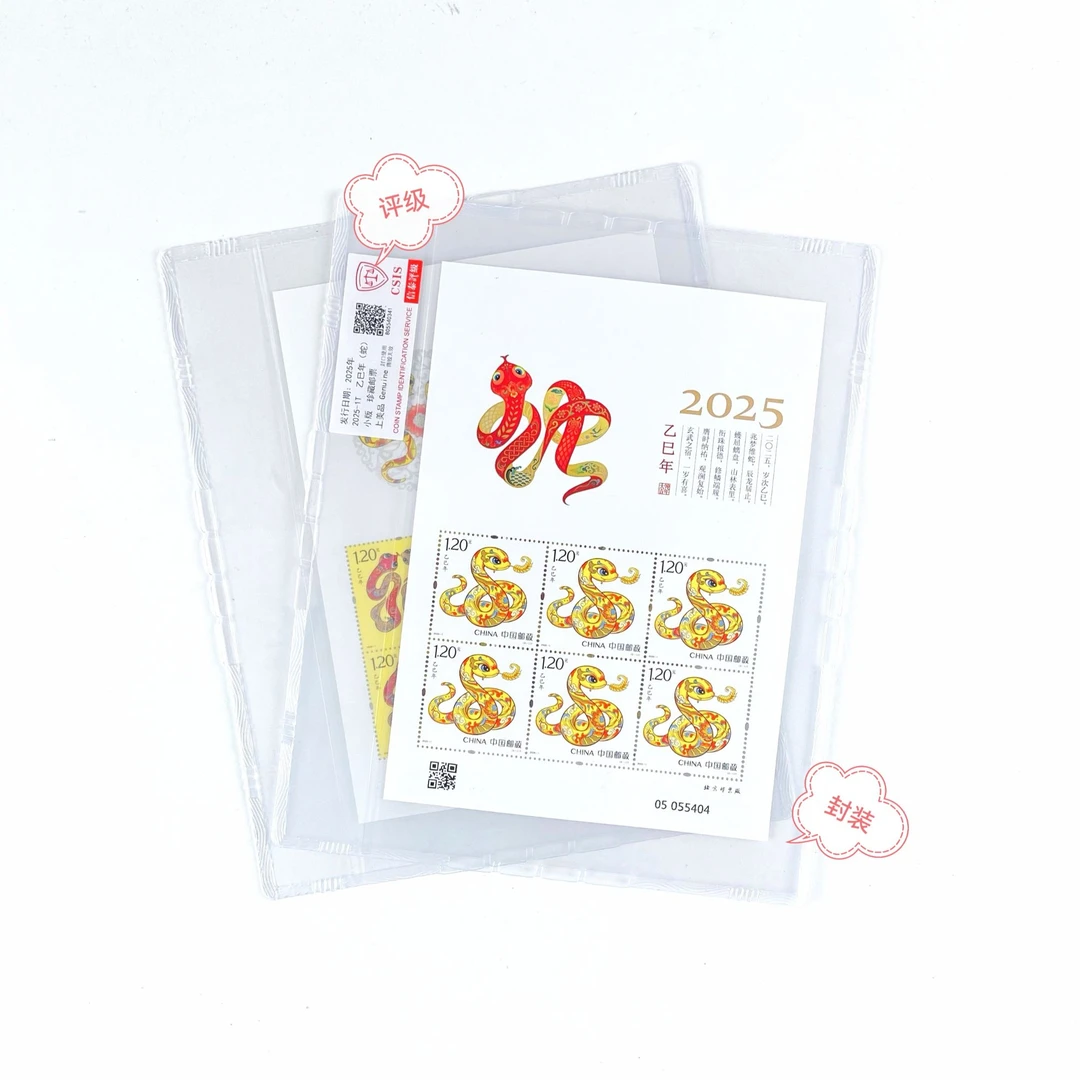 2025-1四轮蛇小版原胶全品评级封装正品保真邮票.集邮