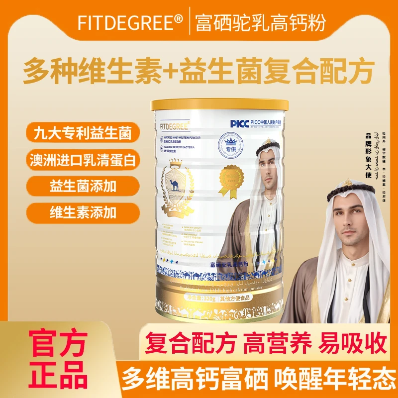 富硒驼乳高钙粉营养吸收高含量全家营养