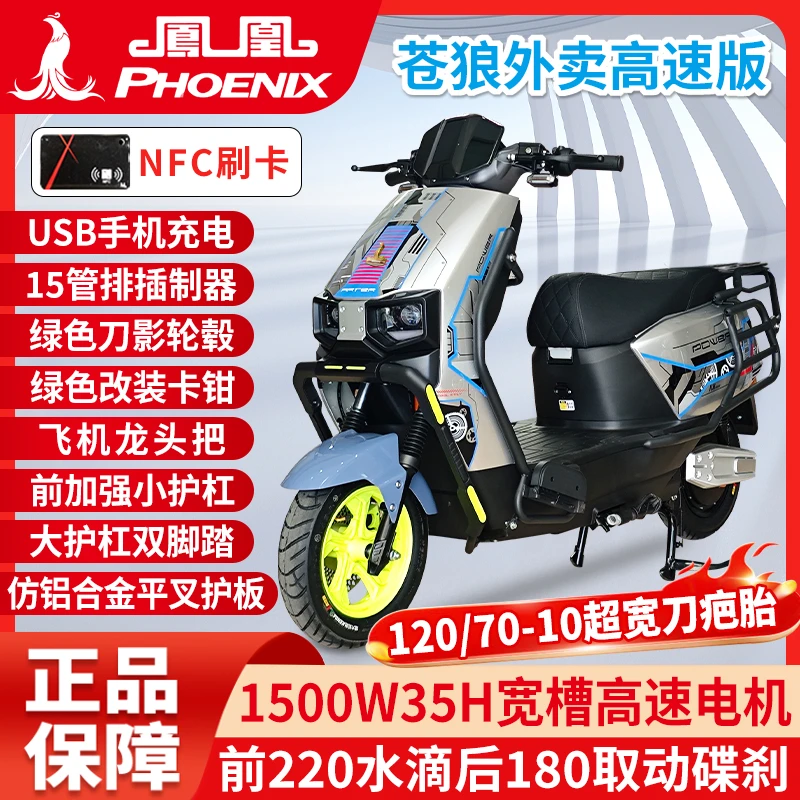 凤凰苍狼高速版电动摩托车速度70+（锦鲤旺旺专享）