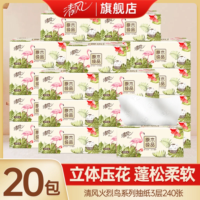【20包】清风抽纸火烈鸟三层240张实惠面巾纸保湿加厚抽取式餐巾纸