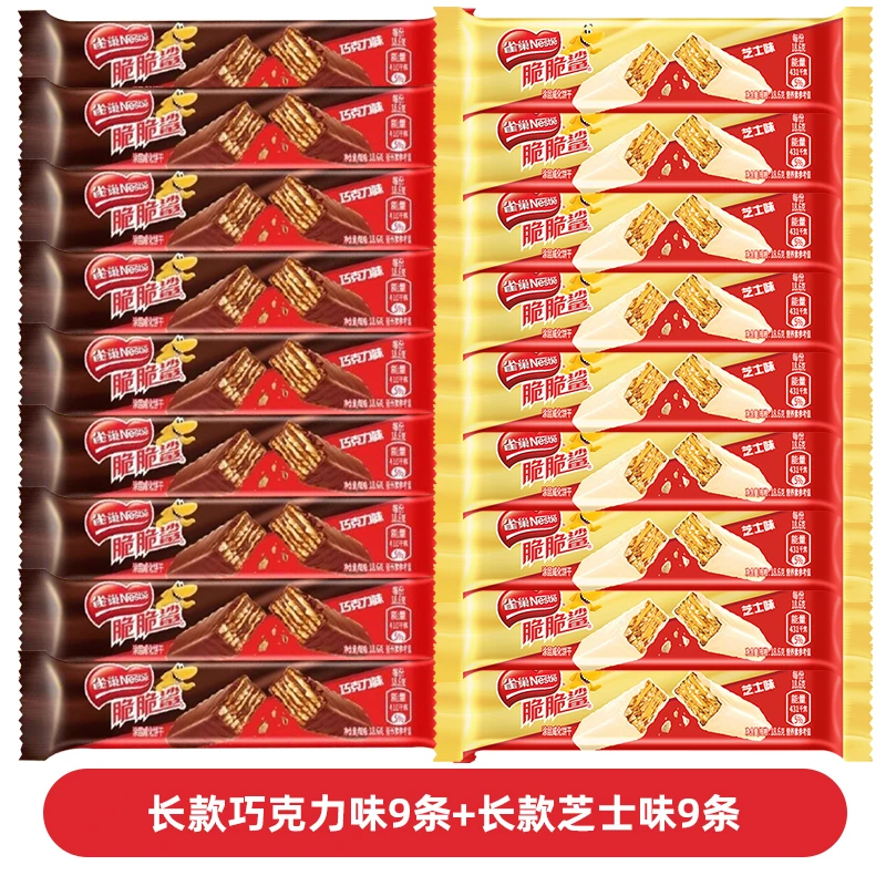 雀巢脆脆鲨巧克力味芝士味18条巧克力威化饼干休闲零食czg