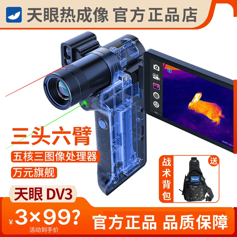 艾睿户外天眼DV300手机夜视户外观察丛林夜晚手持热成像清