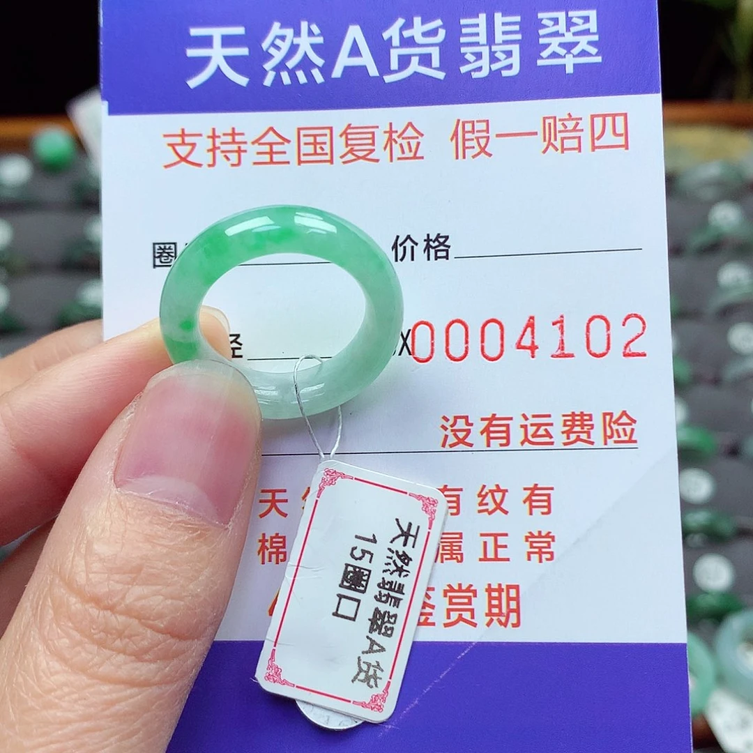 未镶嵌戒指翡翠15号