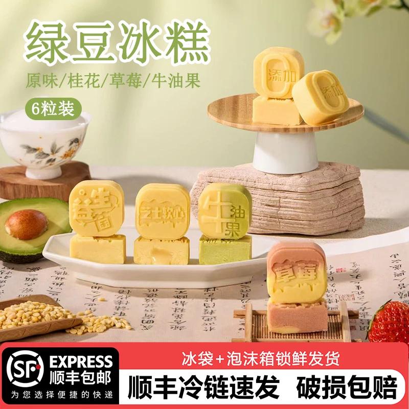 绿豆糕牛油果 草莓 桂花多种口味绿豆冰糕绿豆糕