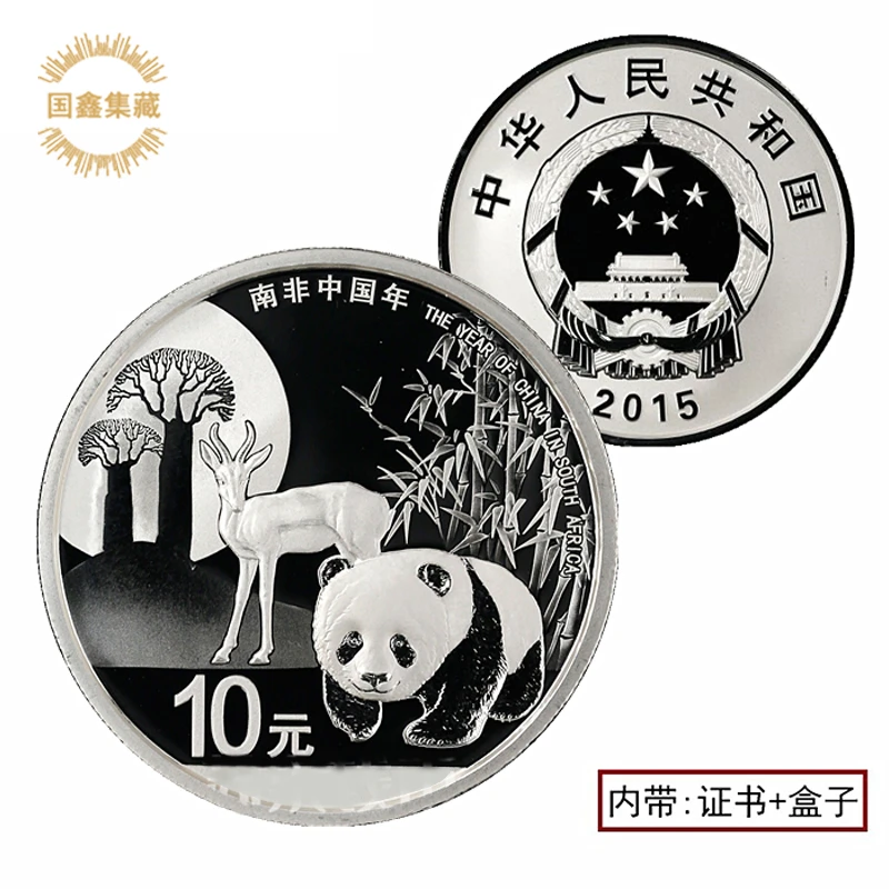 2015年中国年纪念银币 带证盒 中国年纪念银币 1盎司