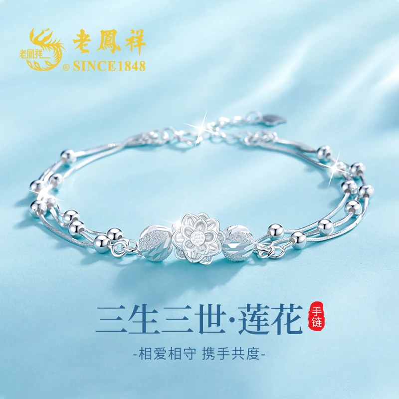 老凤祥 足银手链 三生三世好运莲莲手链女款七夕情人节礼物送女友