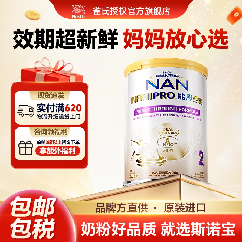 预售【雀巢能恩全护2段 6HMO】6-12月婴幼儿益生菌适度水解低敏奶粉