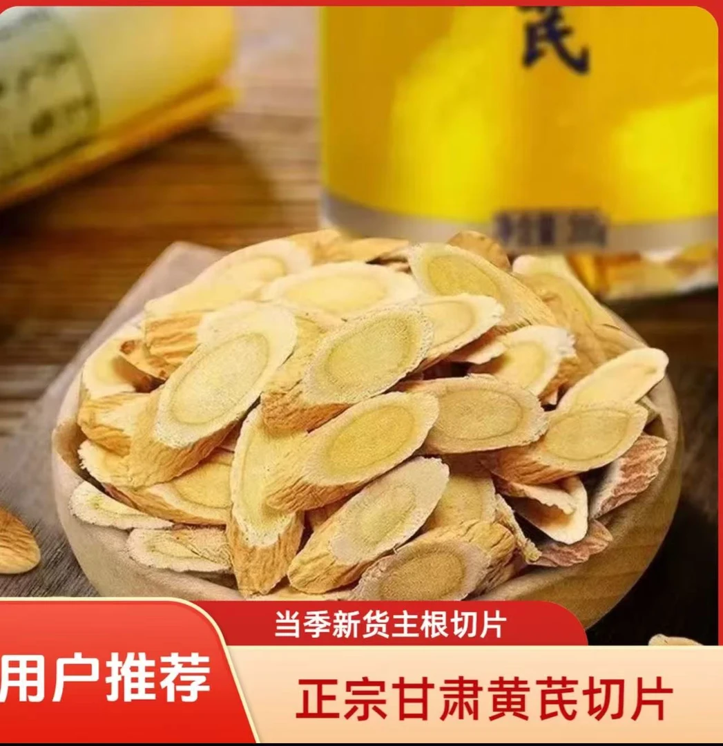 甘肃岷县黄芪大片新货正品可泡水煲汤的中药材