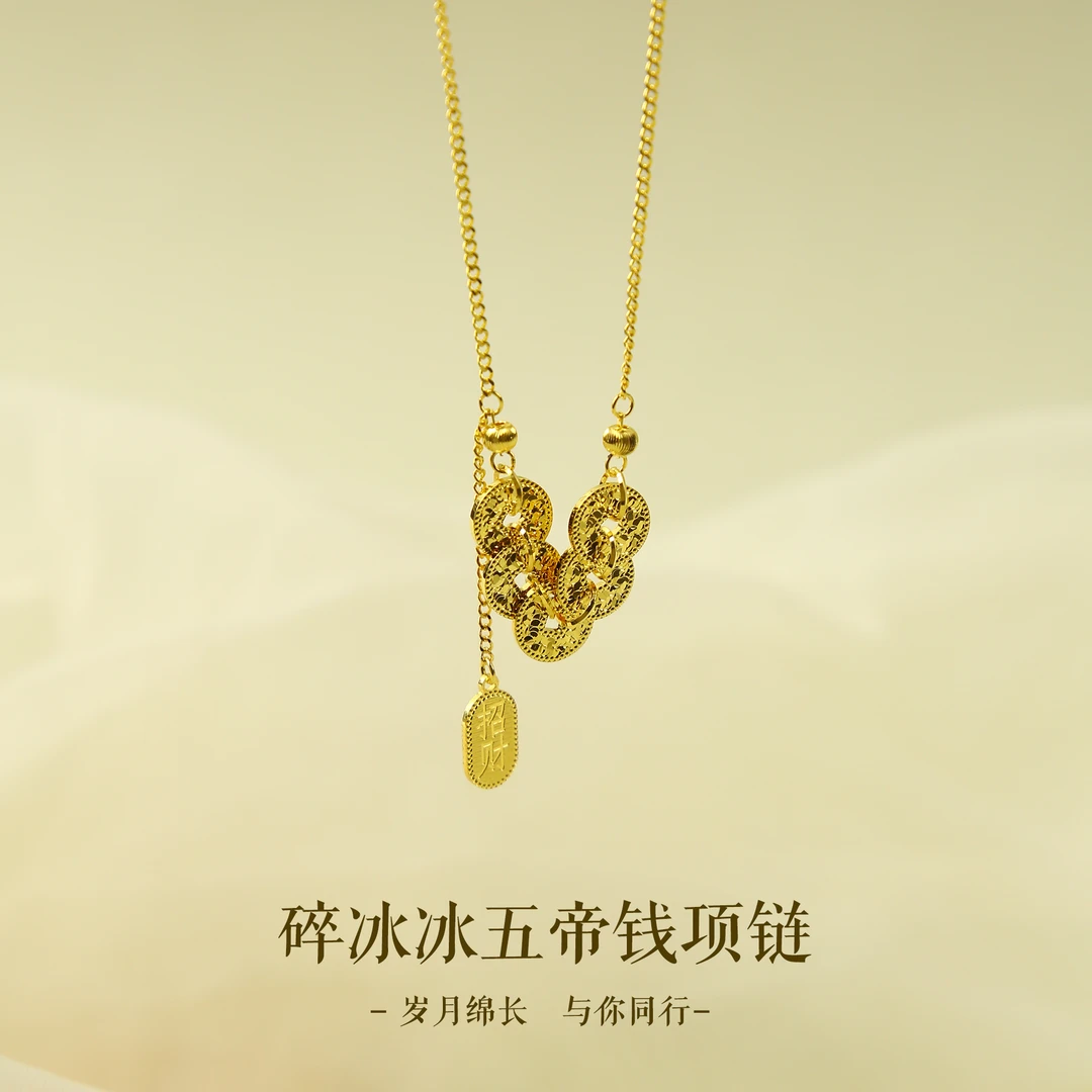 坠链均足银 碎冰冰五帝钱足银项链女款经典款坠饰时尚百搭闪耀