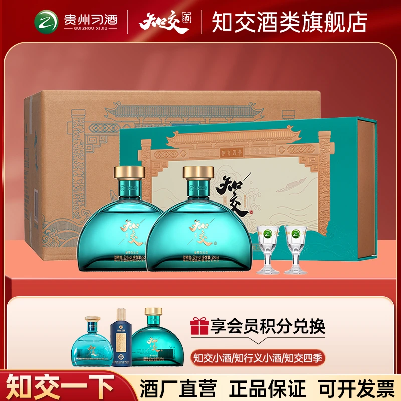 习酒知交酒知交四季酱香型白酒宴请佳品礼盒装53度500ml*6瓶