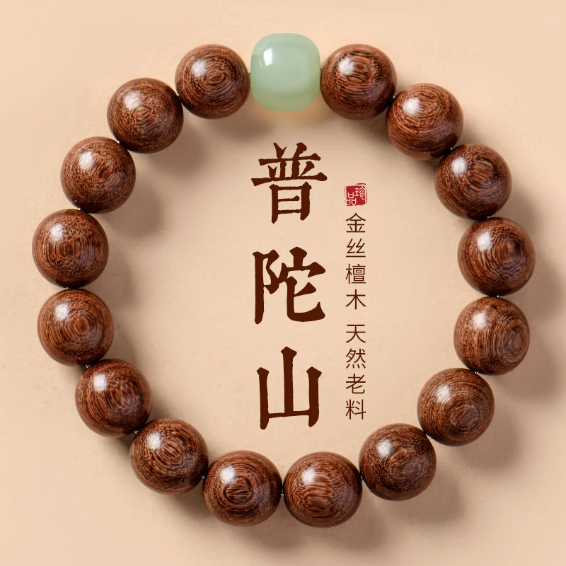 普陀山金丝檀木手串男款金丝檀木手链和田女款盘玩木质檀香礼物