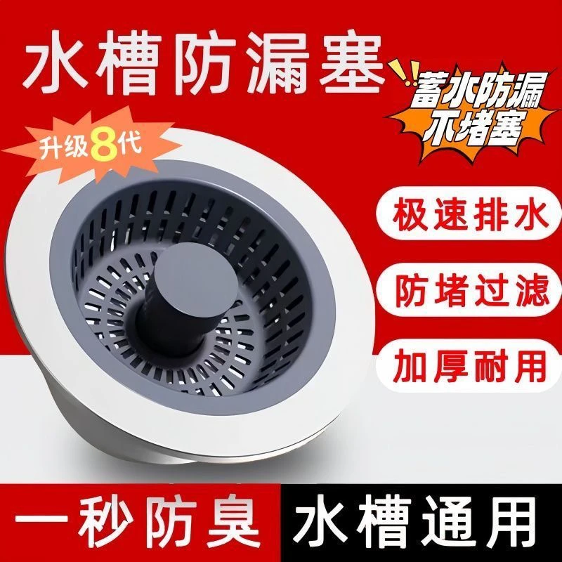 实用型厨房水槽弹跳芯家用洗菜盆下水器过滤网防臭防堵下水神器